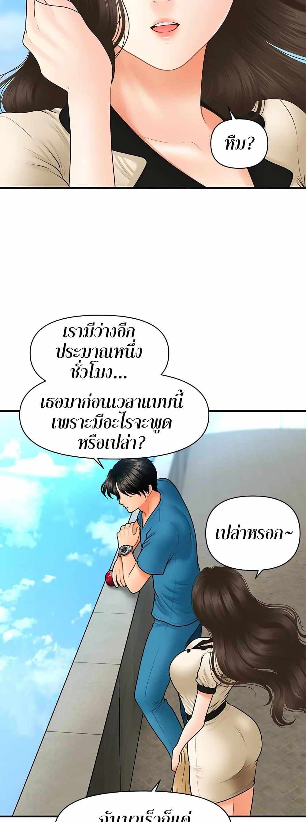 Hey, Handsome แปลไทย