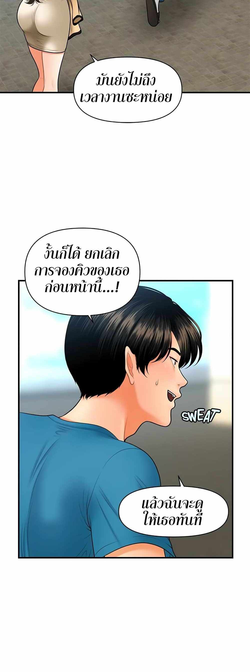 Hey, Handsome แปลไทย