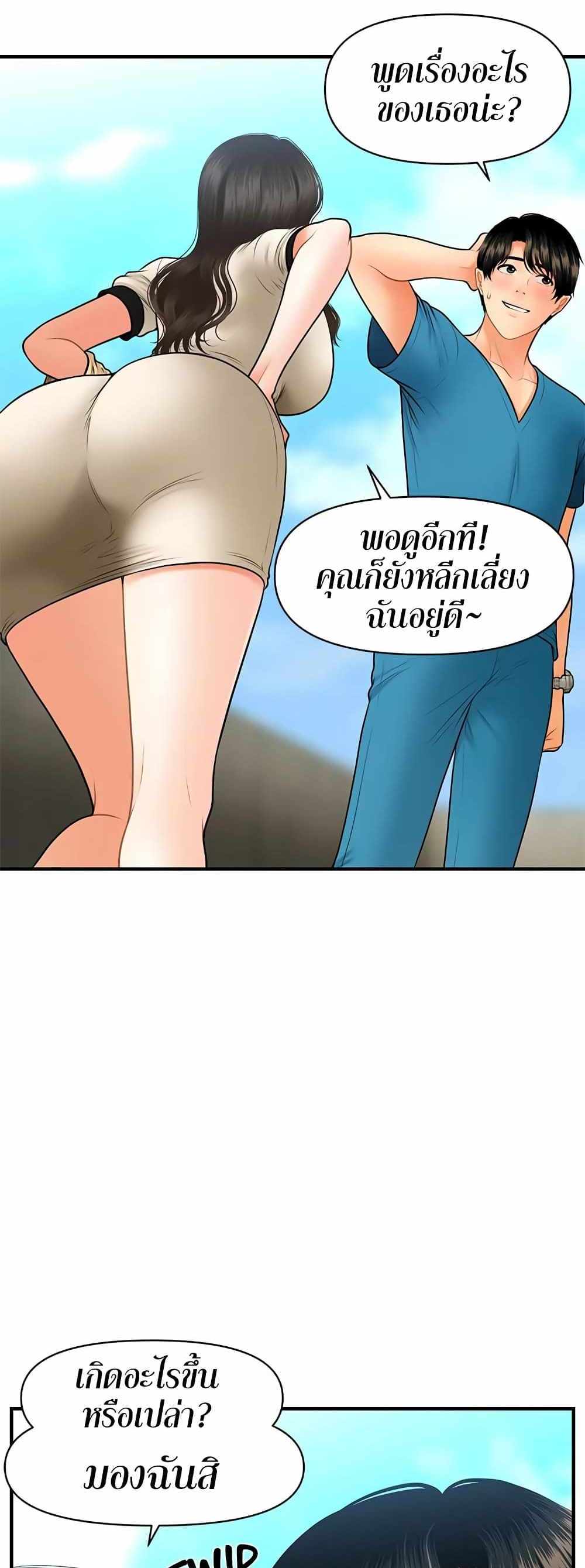 Hey, Handsome แปลไทย