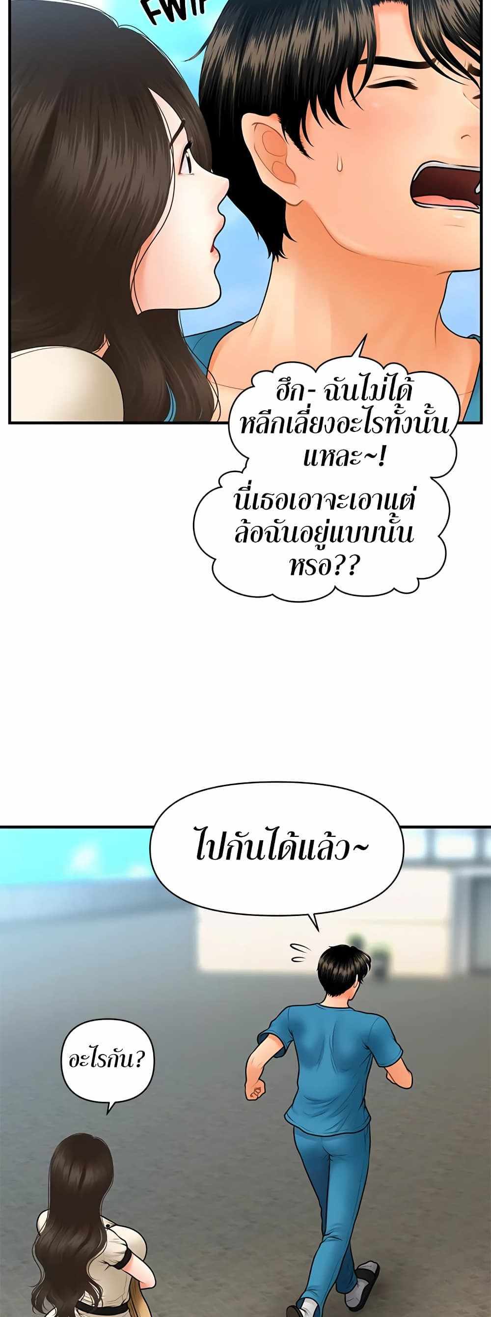 Hey, Handsome แปลไทย