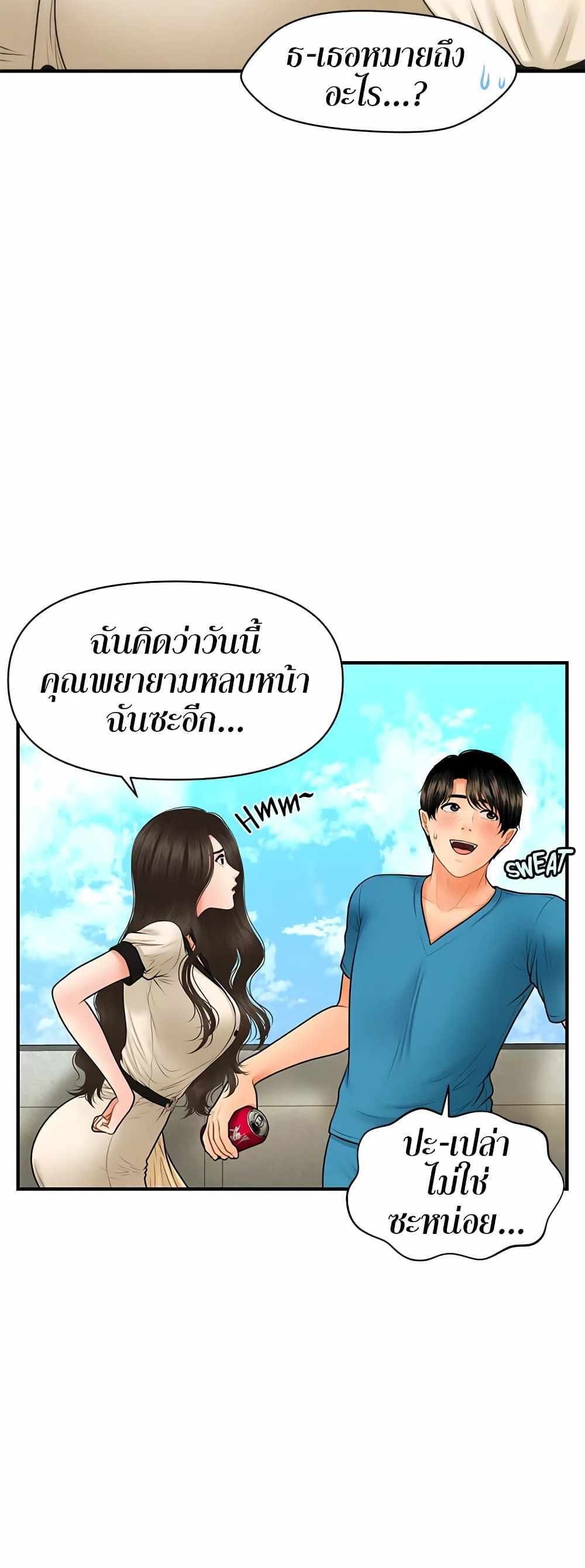 Hey, Handsome แปลไทย