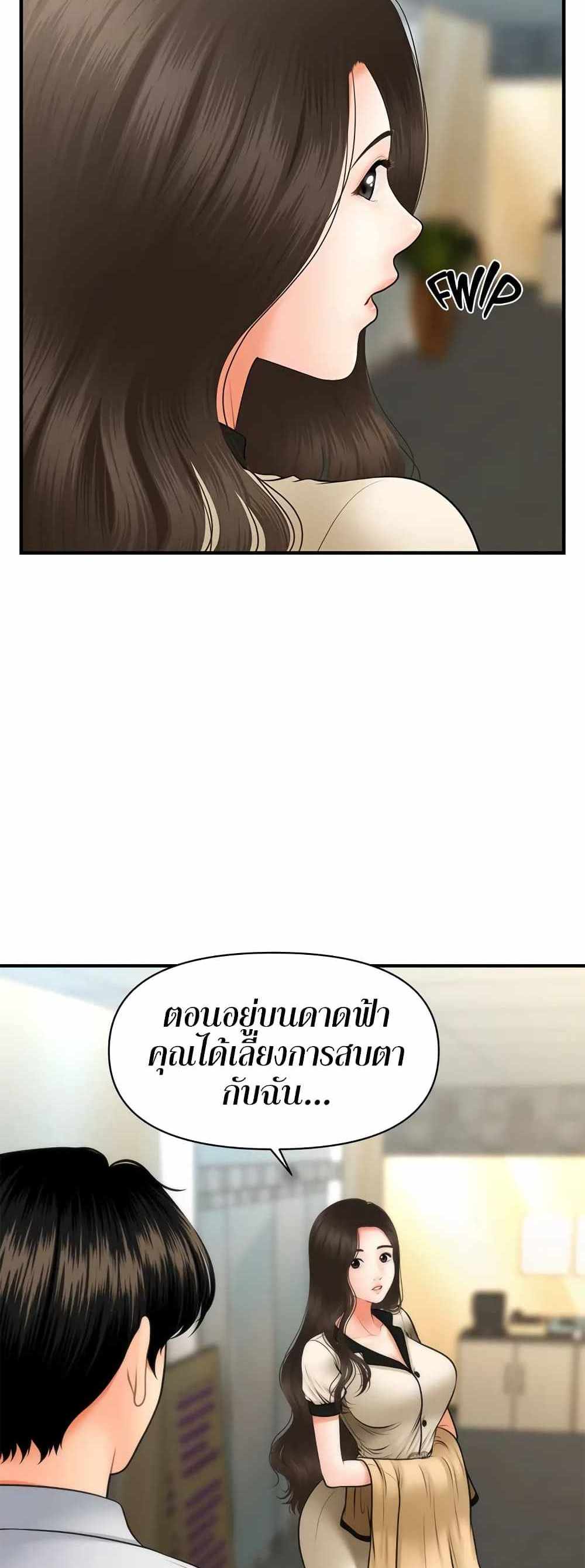 Hey, Handsome แปลไทย