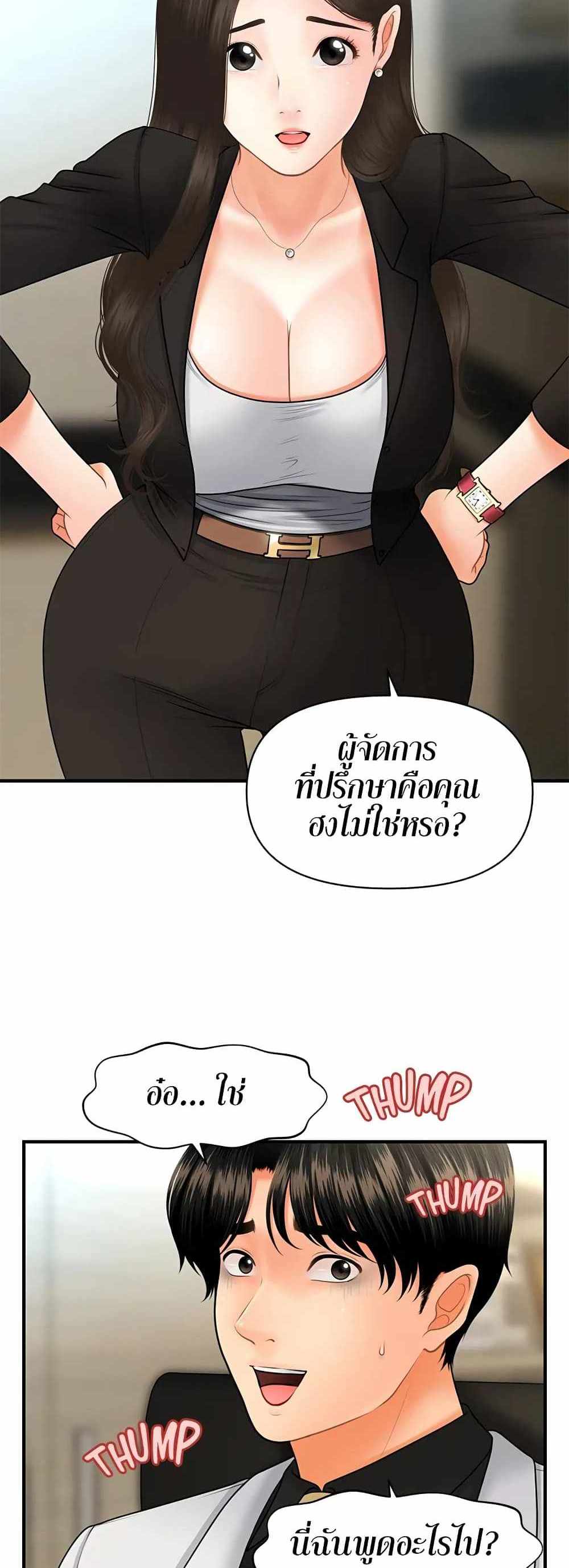 Hey, Handsome แปลไทย