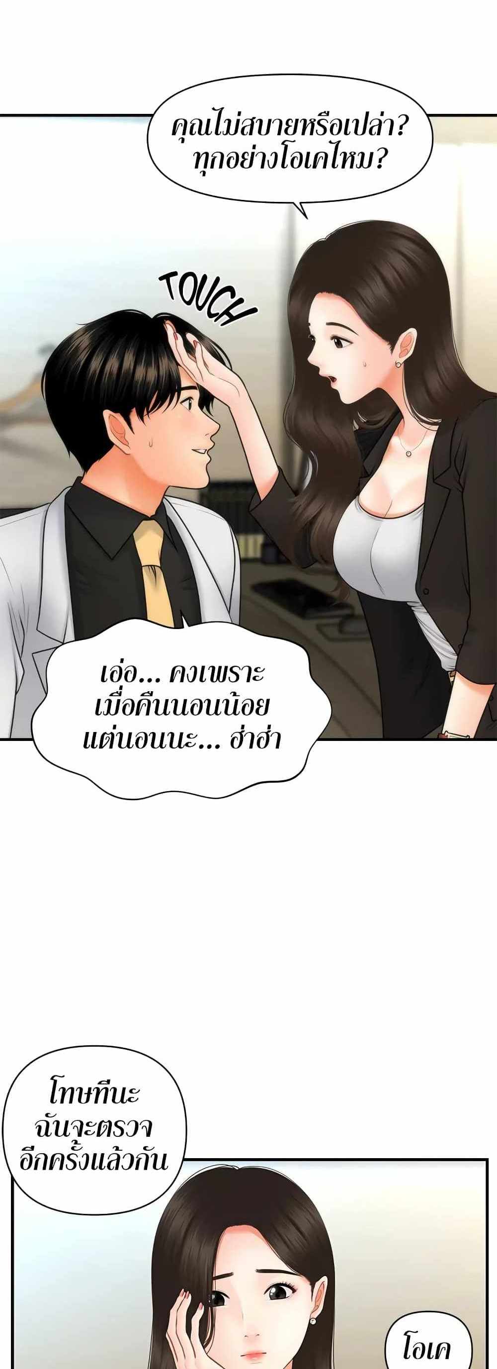 Hey, Handsome แปลไทย