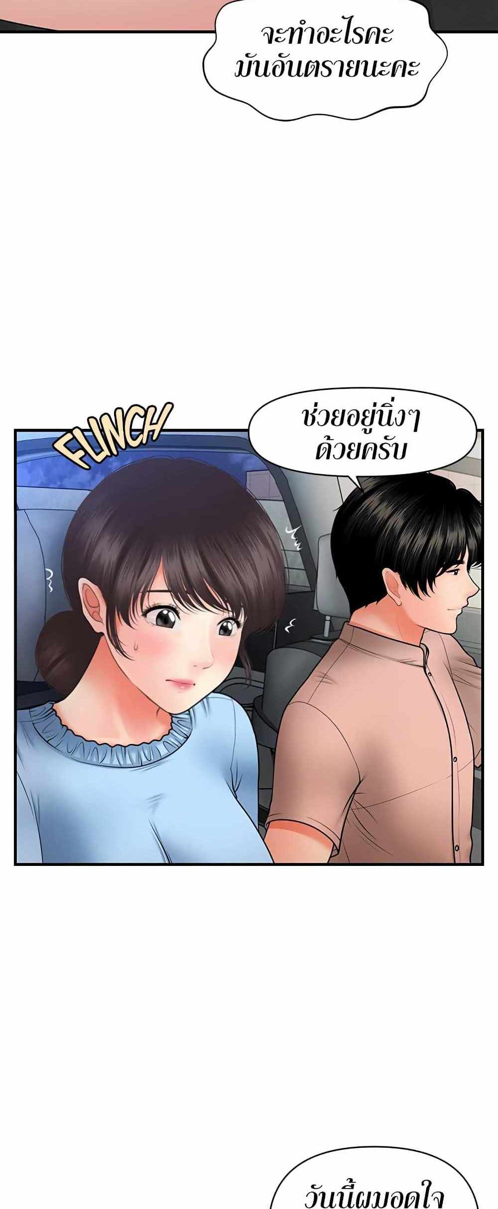 Hey, Handsome แปลไทย