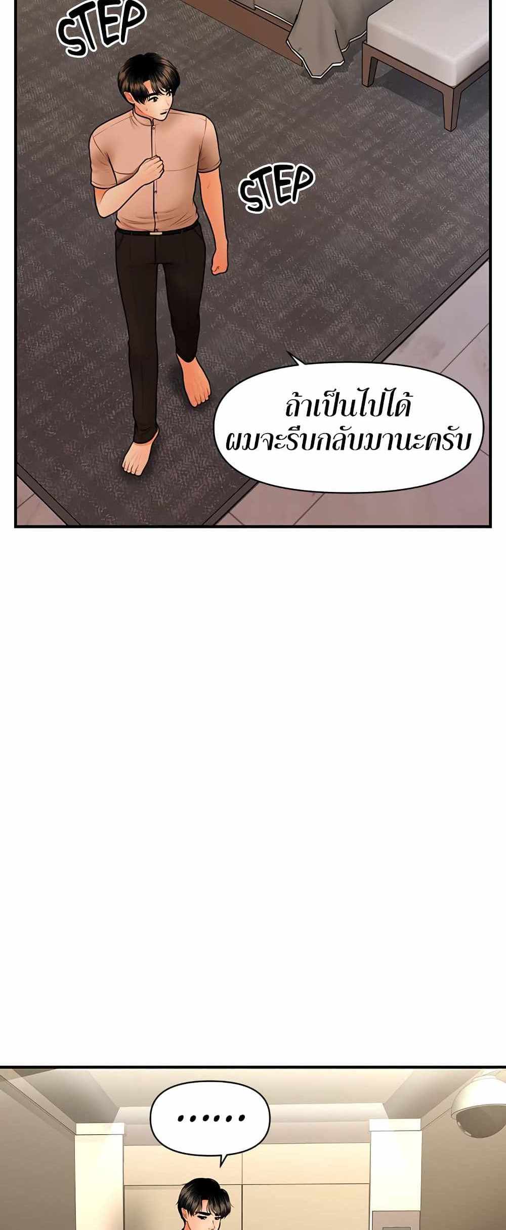 Hey, Handsome แปลไทย