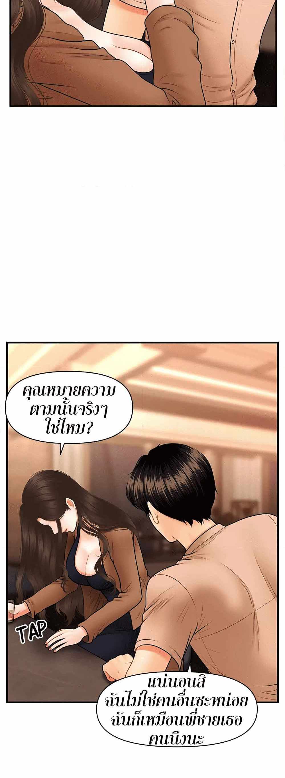 Hey, Handsome แปลไทย