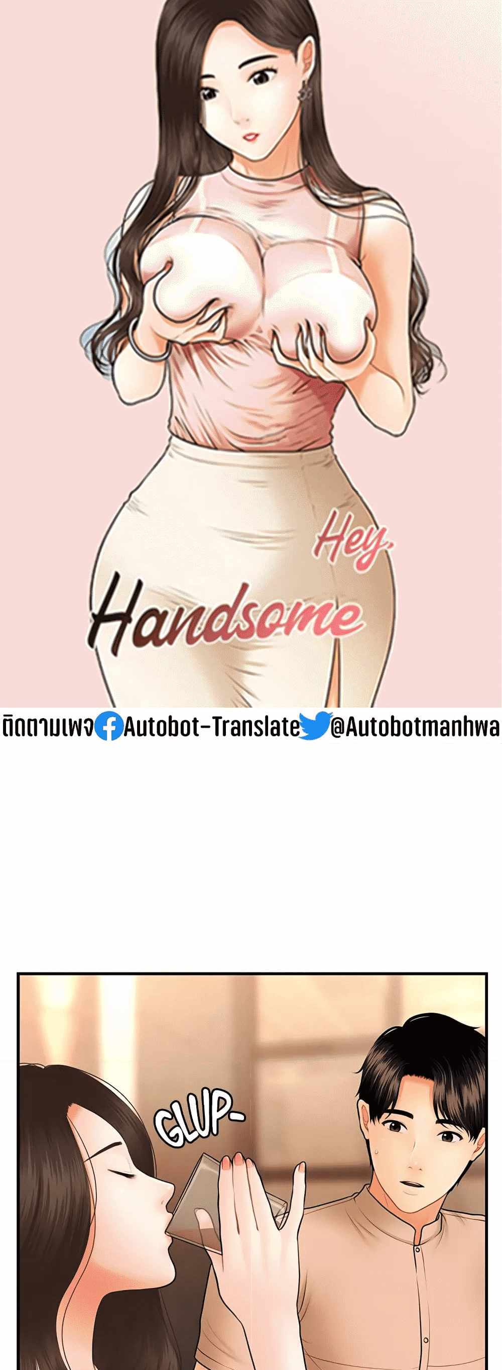 Hey, Handsome แปลไทย