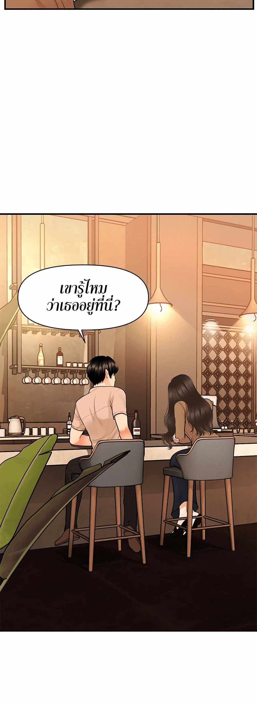 Hey, Handsome แปลไทย