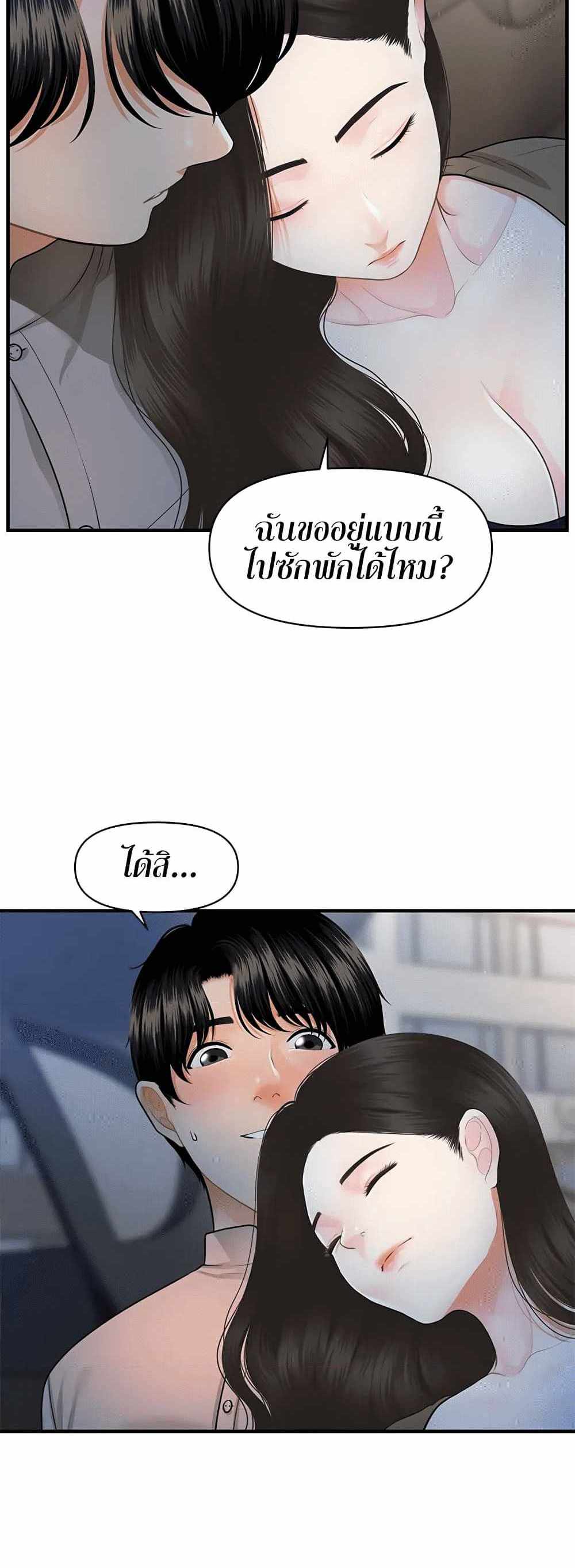 Hey, Handsome แปลไทย