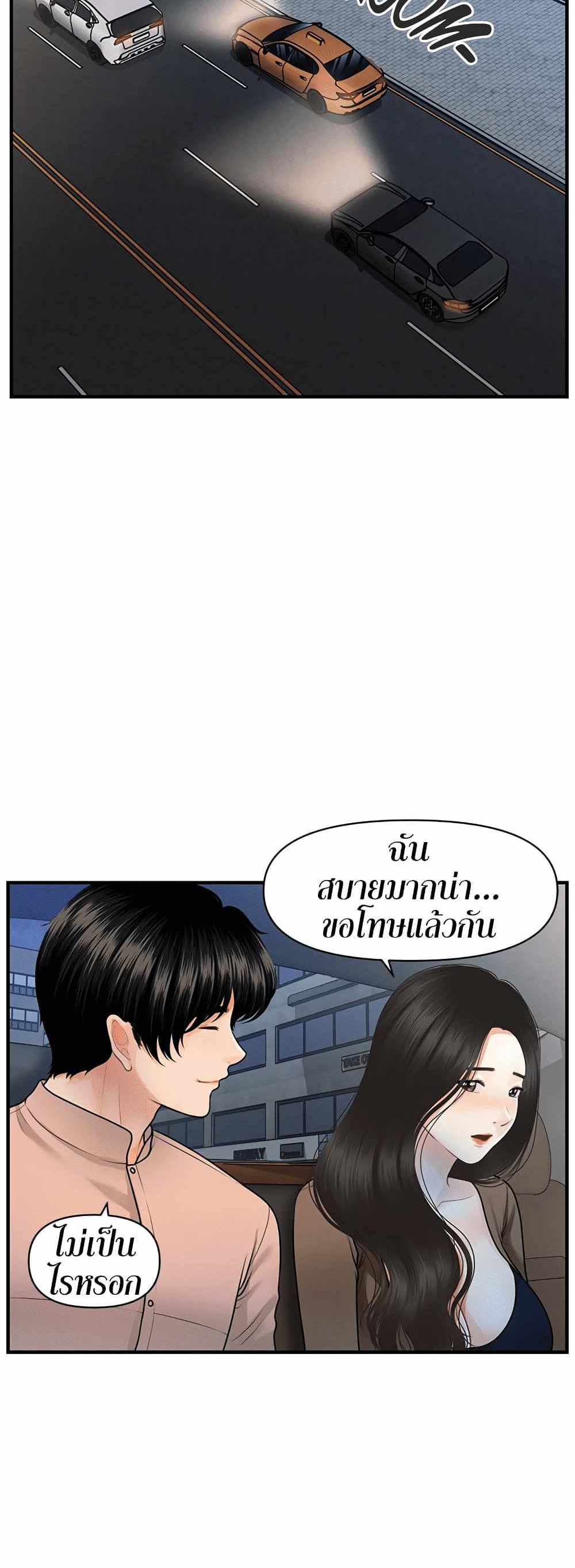 Hey, Handsome แปลไทย