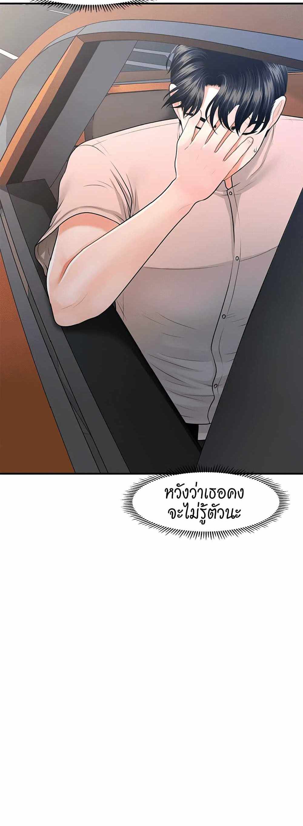 Hey, Handsome แปลไทย