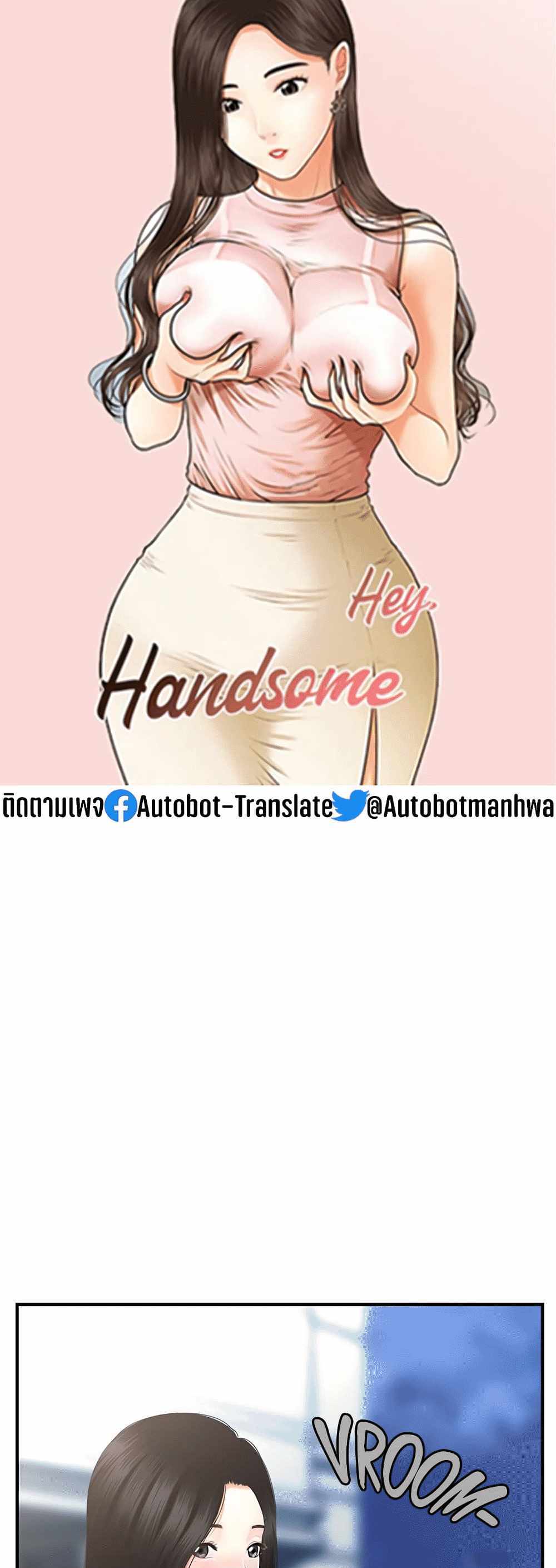 Hey, Handsome แปลไทย