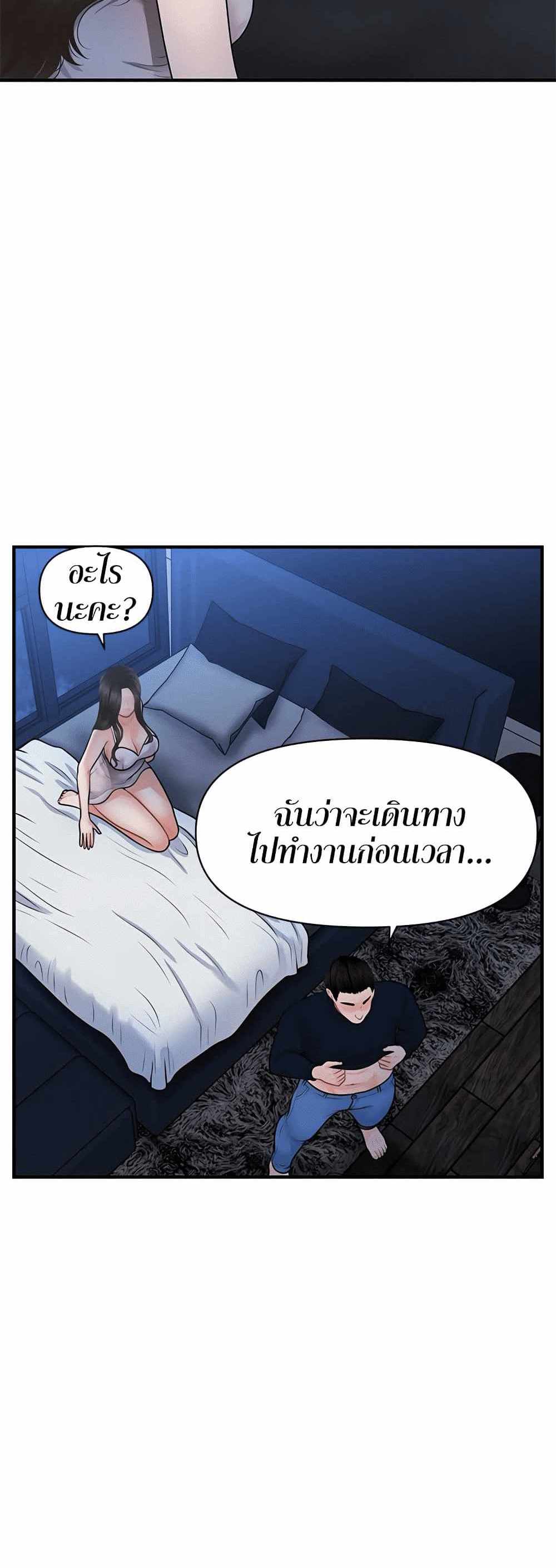 Hey, Handsome แปลไทย