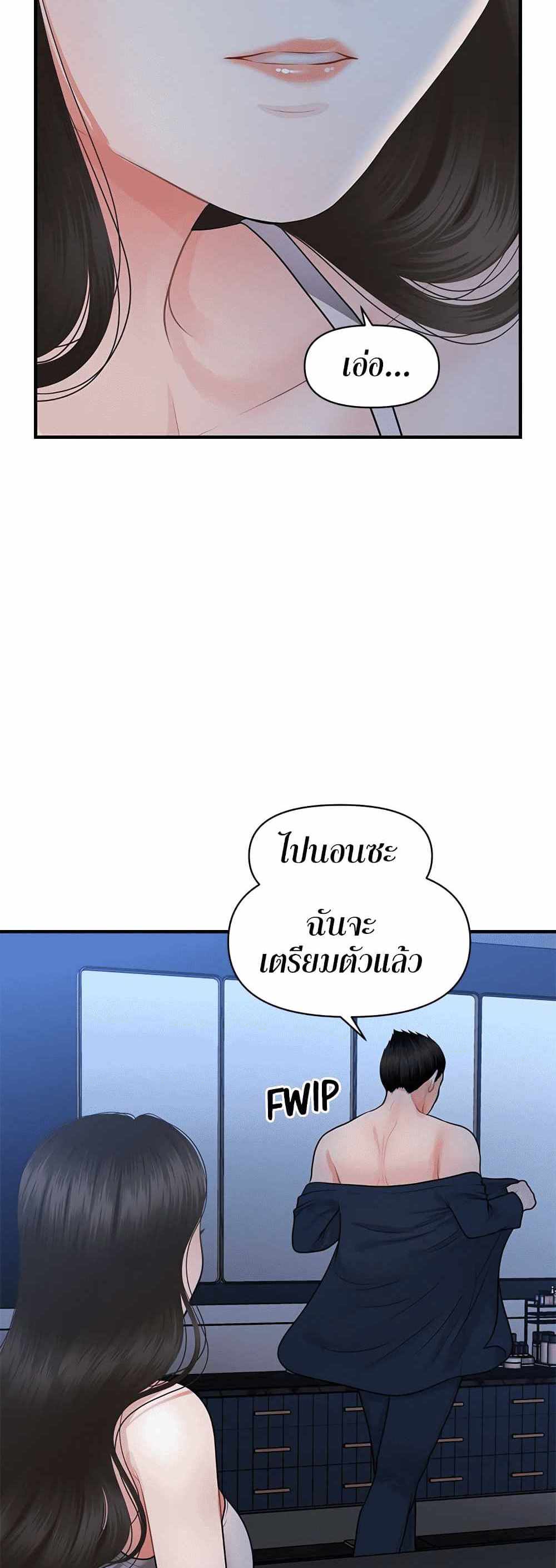 Hey, Handsome แปลไทย