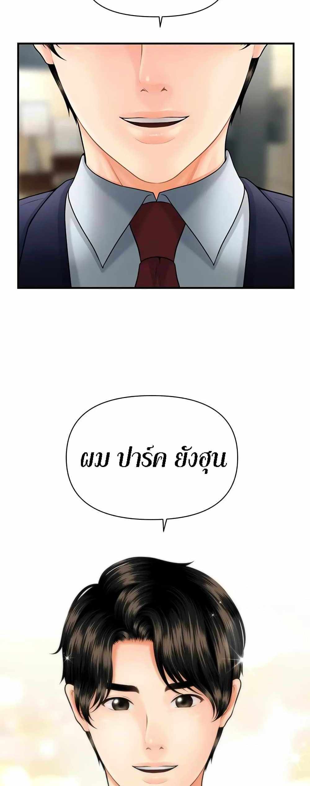 Hey, Handsome แปลไทย