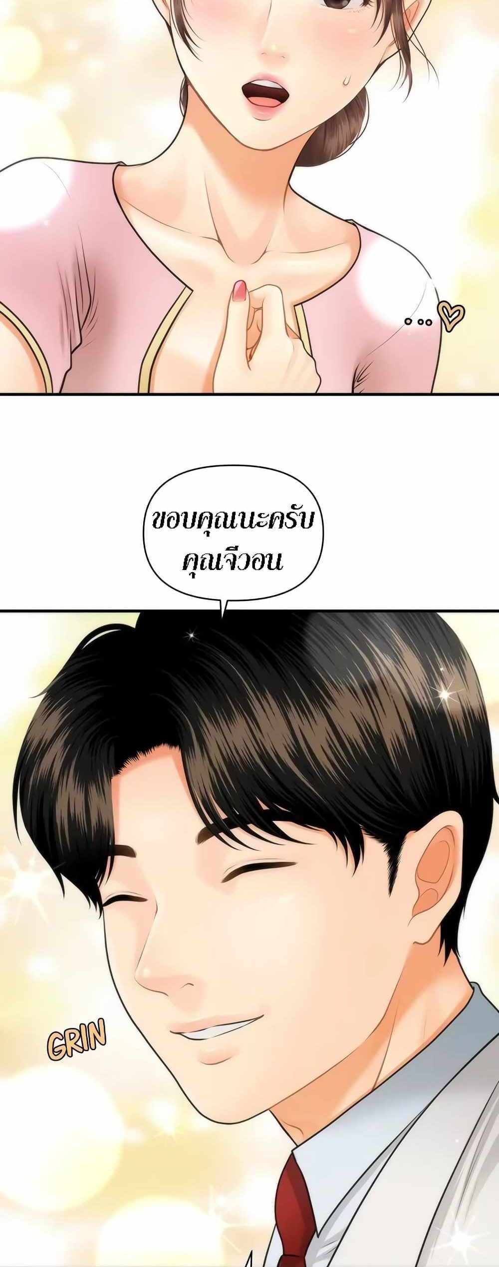 Hey, Handsome แปลไทย