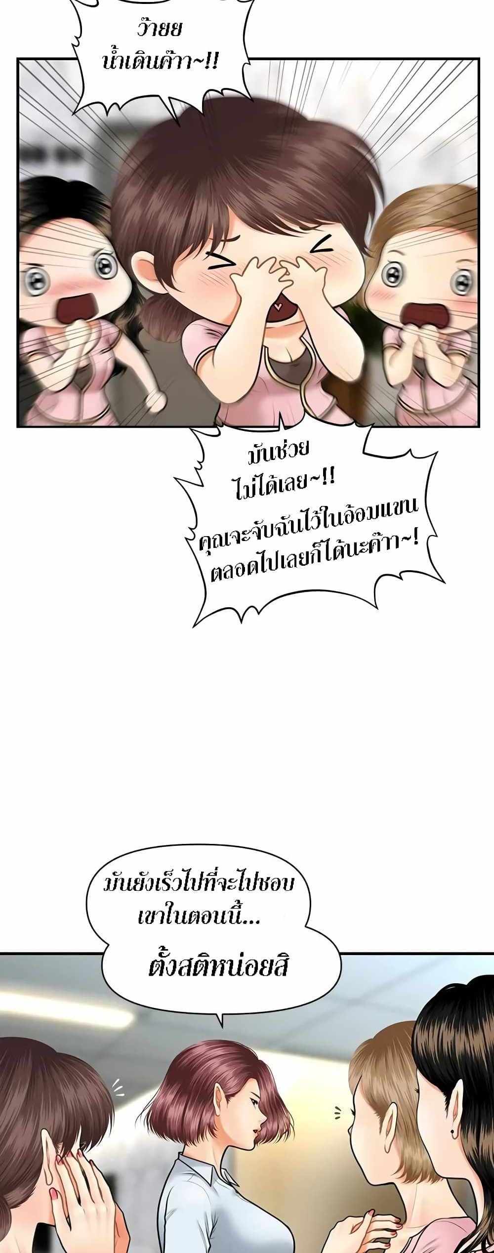 Hey, Handsome แปลไทย