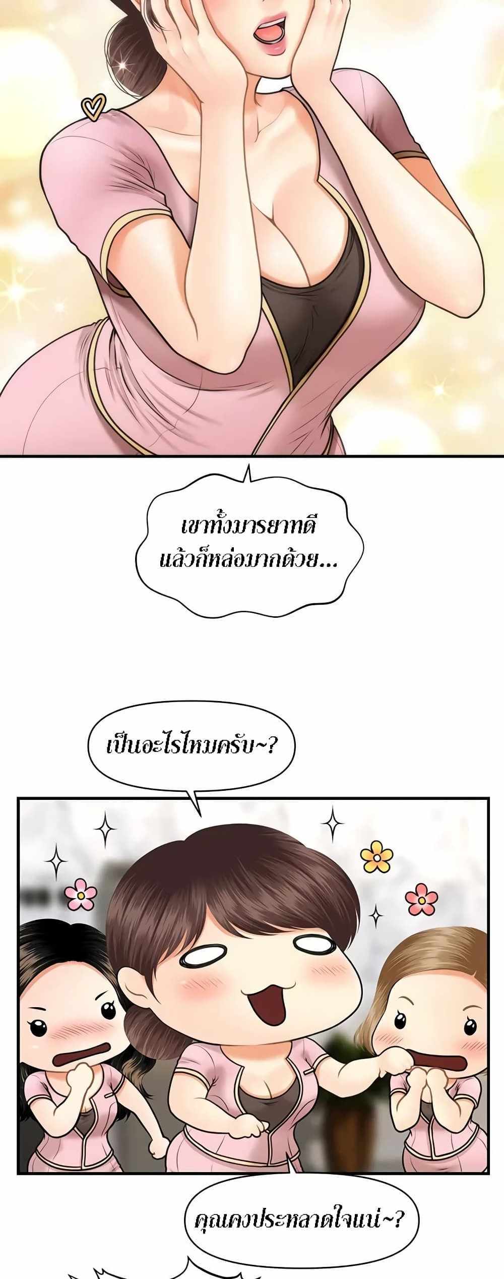 Hey, Handsome แปลไทย