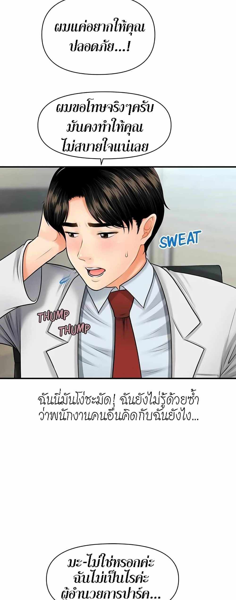 Hey, Handsome แปลไทย