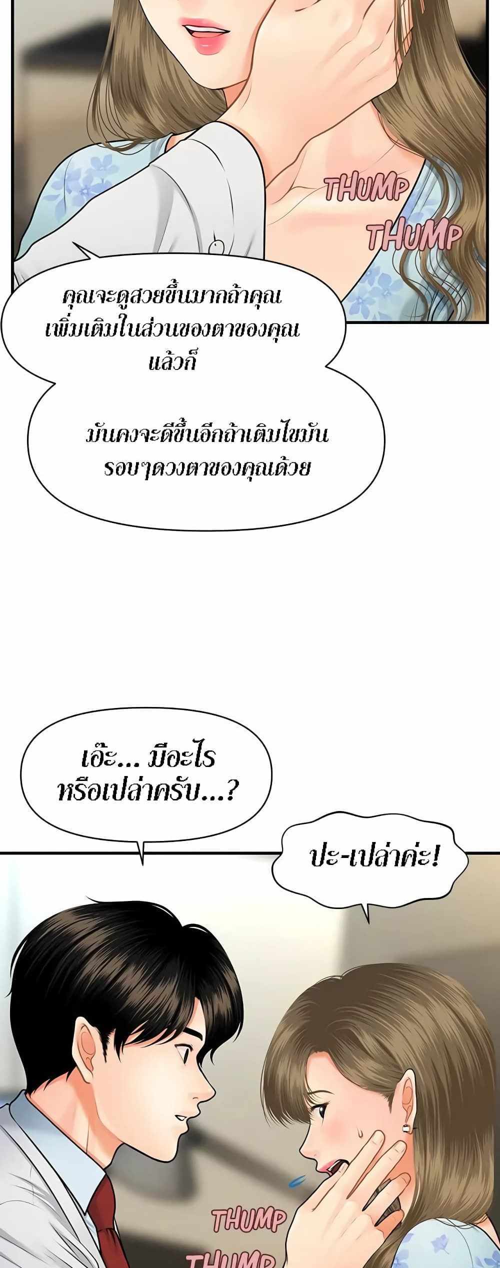 Hey, Handsome แปลไทย