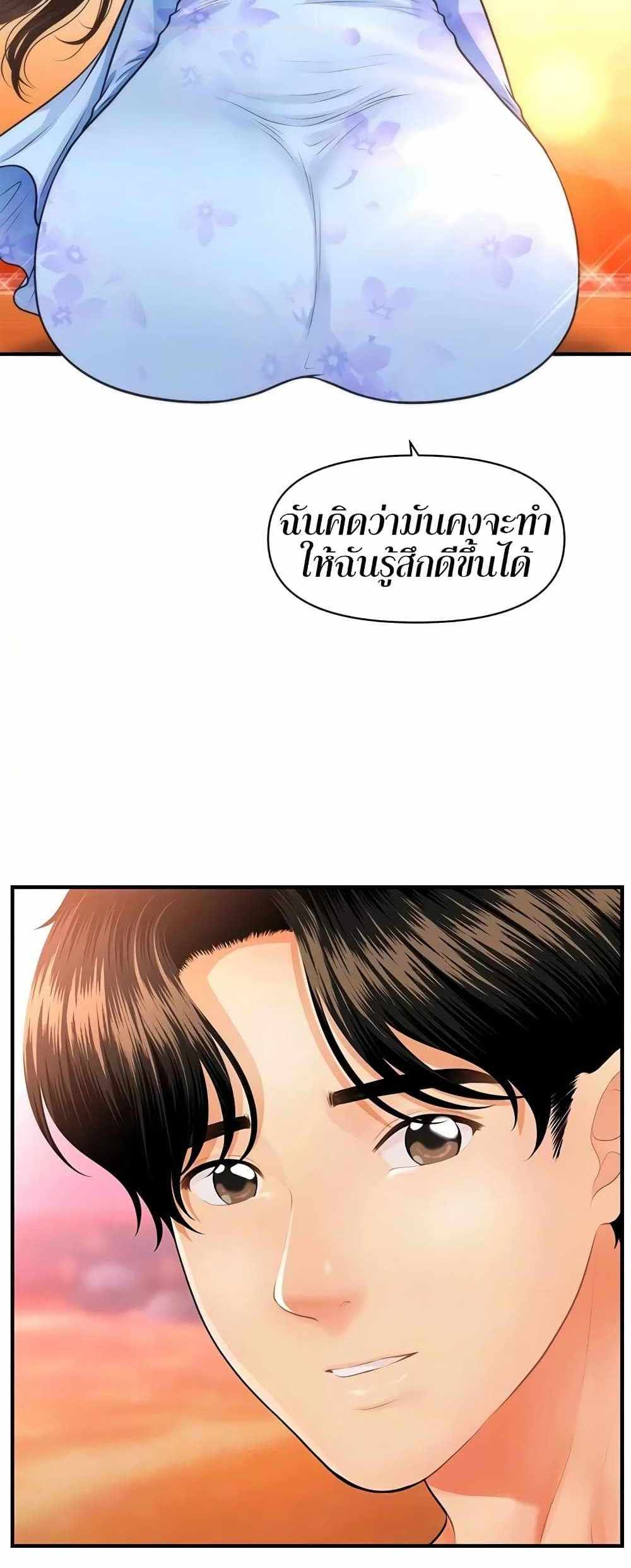 Hey, Handsome แปลไทย