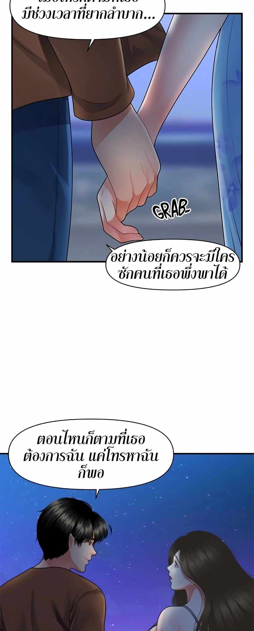 Hey, Handsome แปลไทย