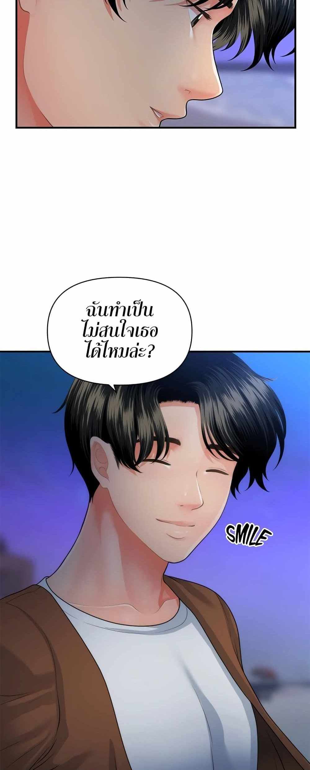 Hey, Handsome แปลไทย