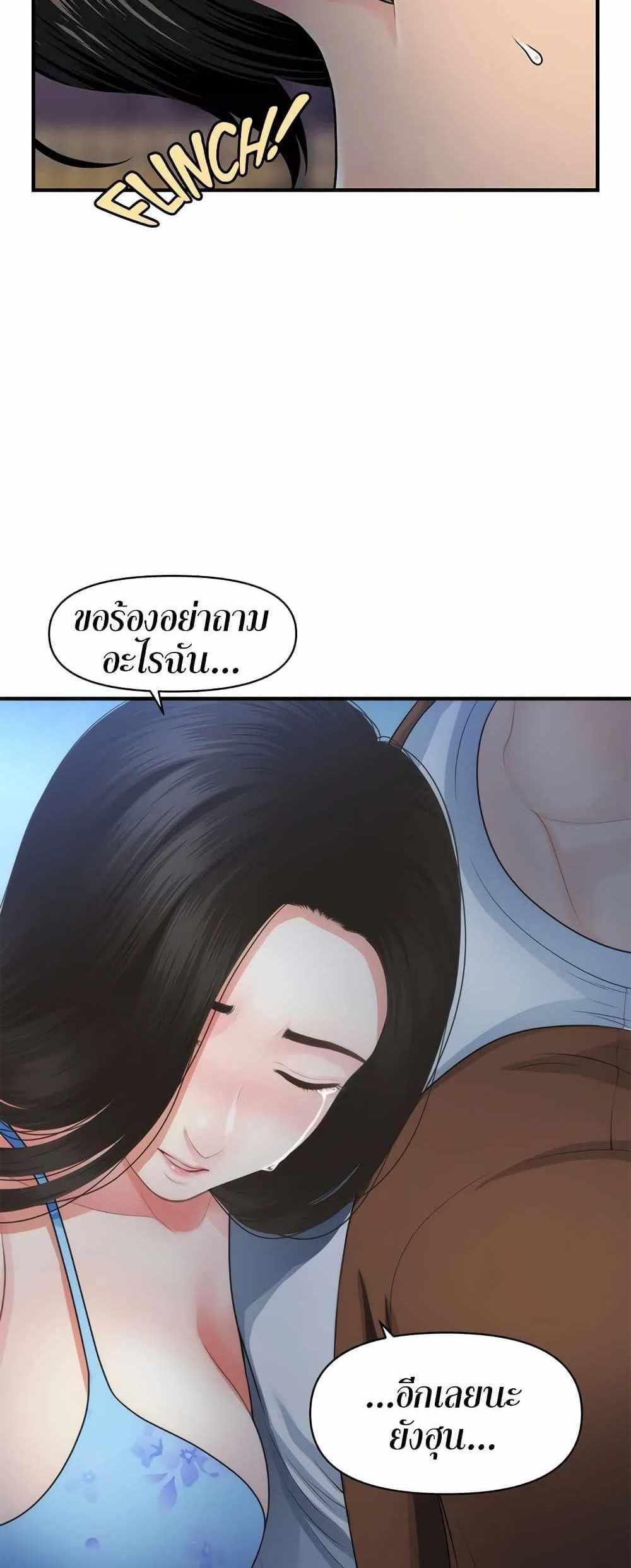 Hey, Handsome แปลไทย