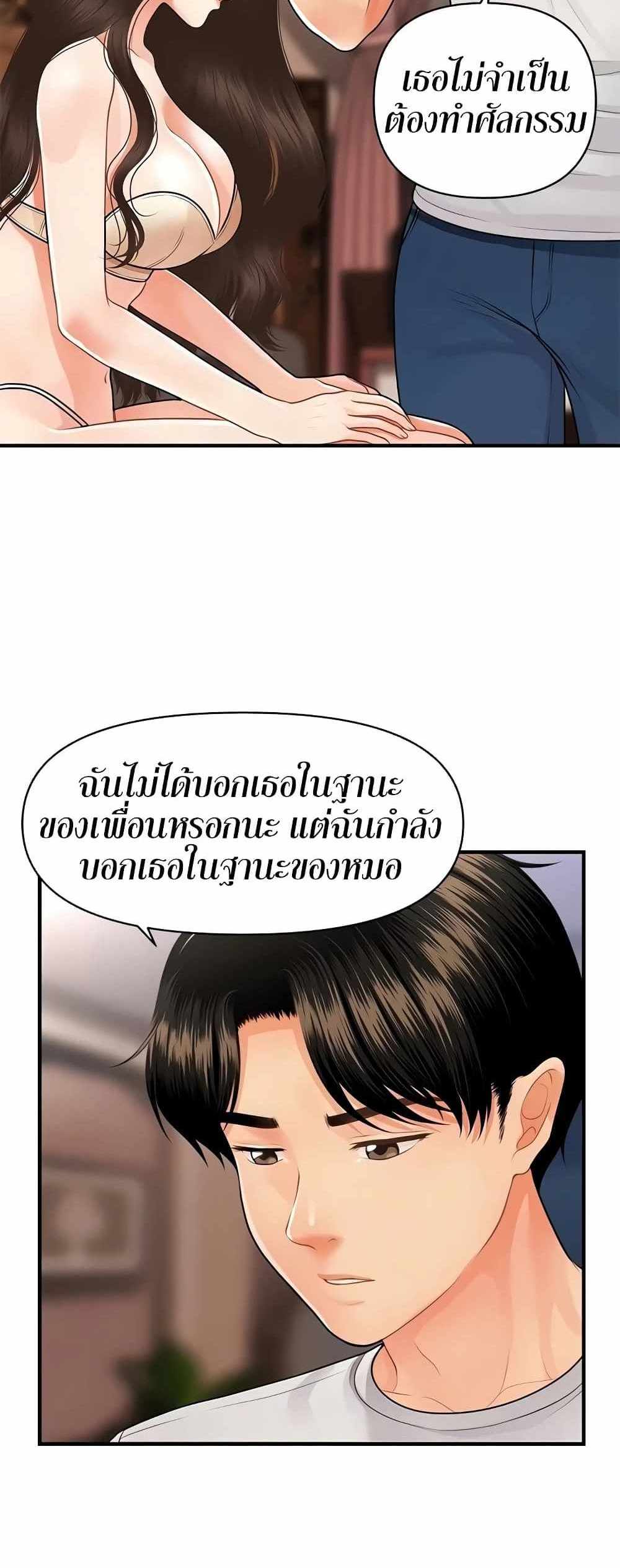 Hey, Handsome แปลไทย