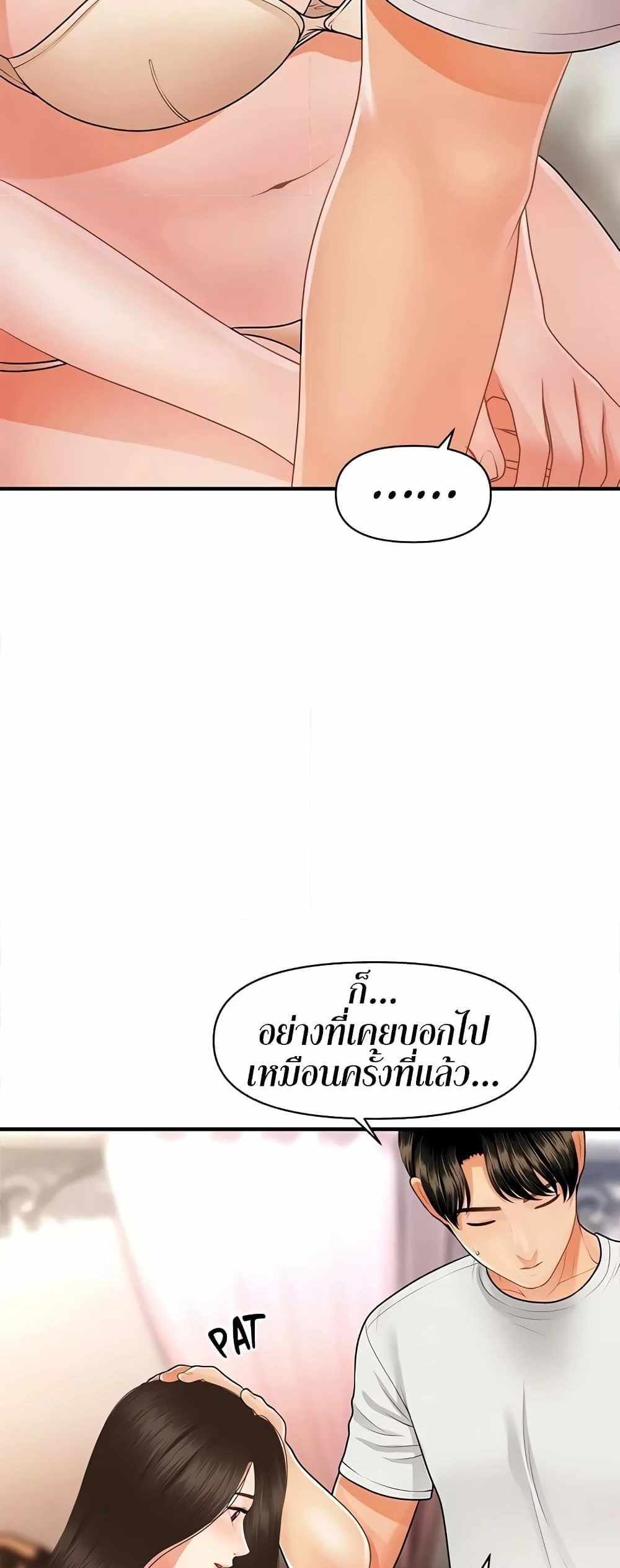 Hey, Handsome แปลไทย