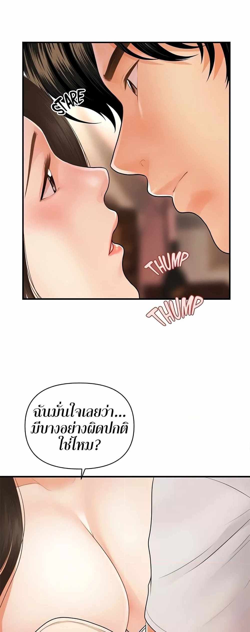 Hey, Handsome แปลไทย