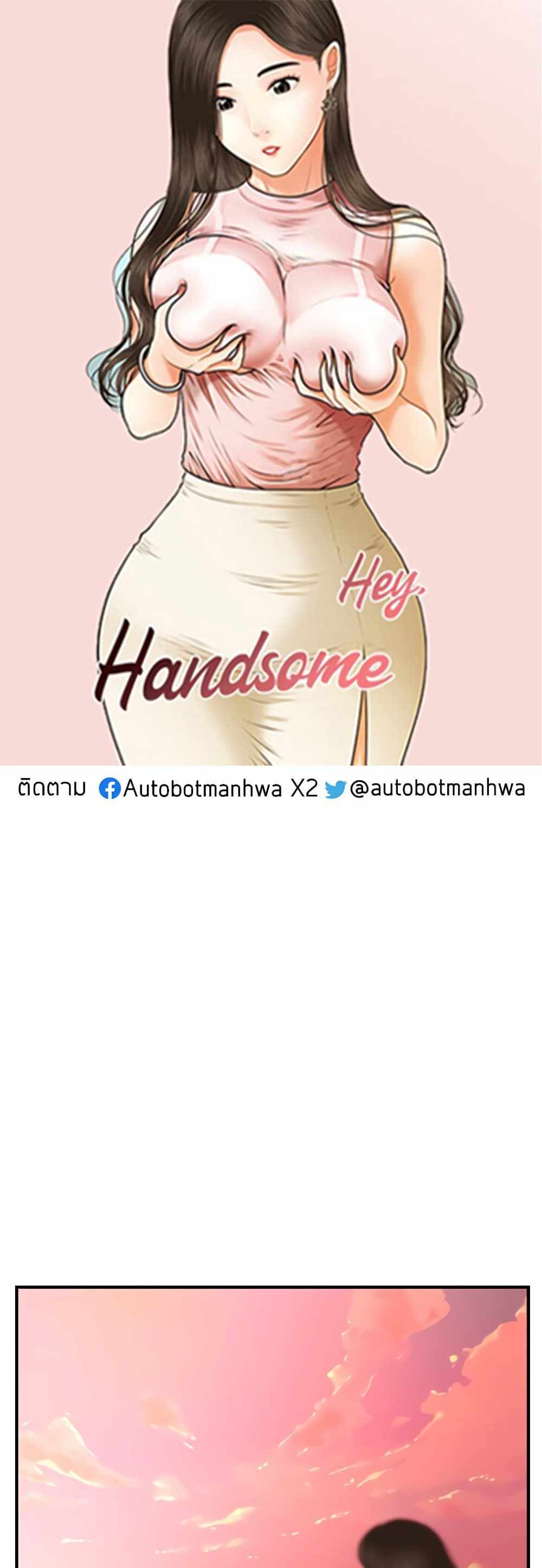 Hey, Handsome แปลไทย