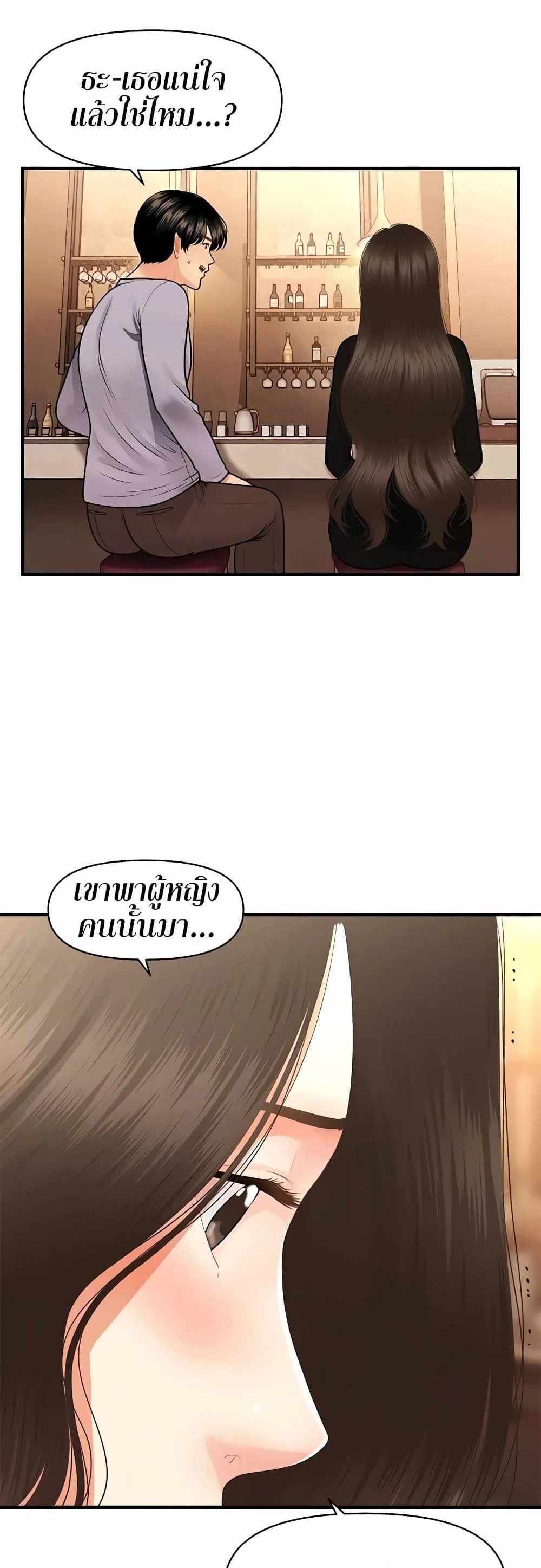 Hey, Handsome แปลไทย