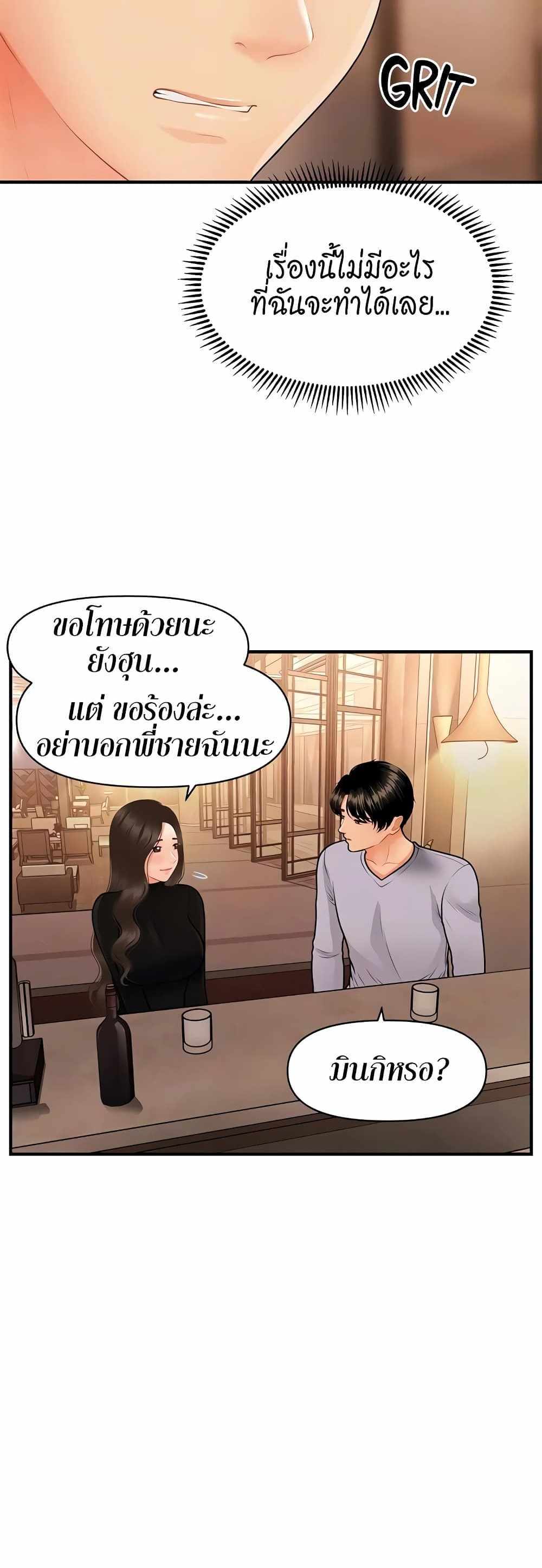 Hey, Handsome แปลไทย