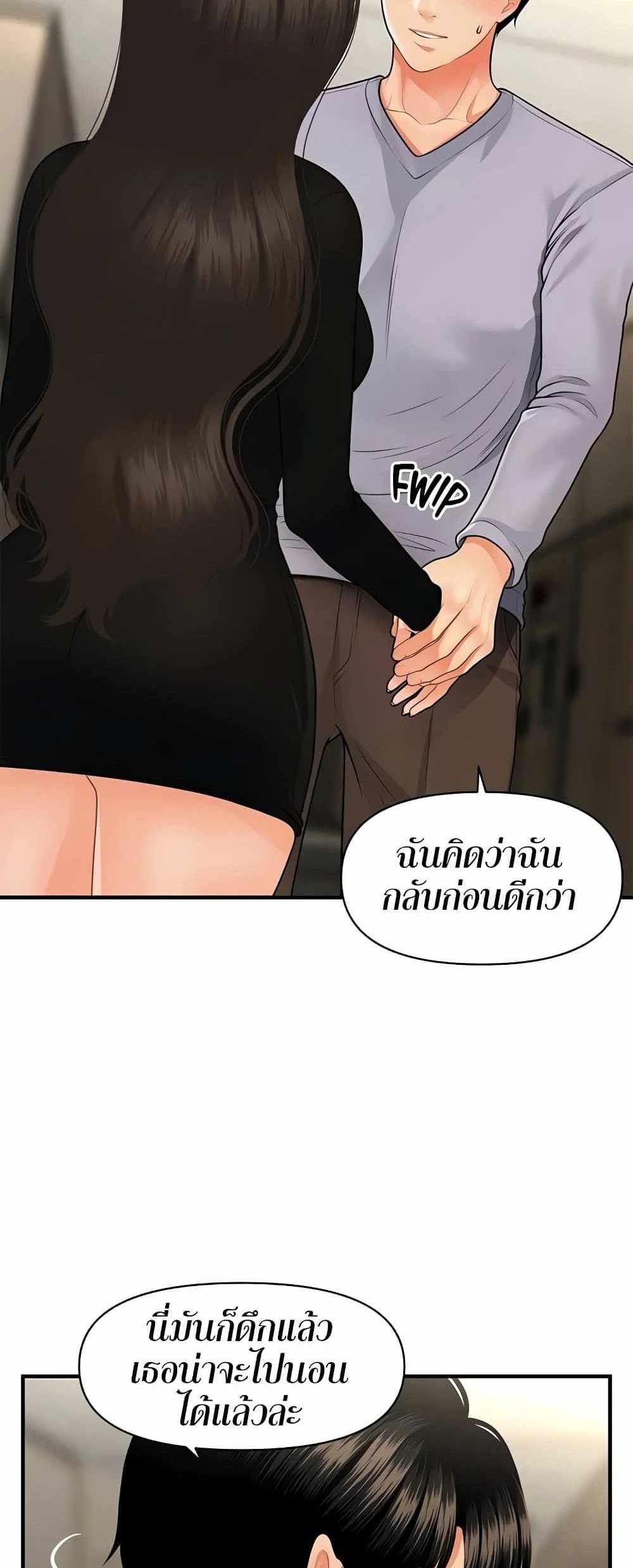 Hey, Handsome แปลไทย