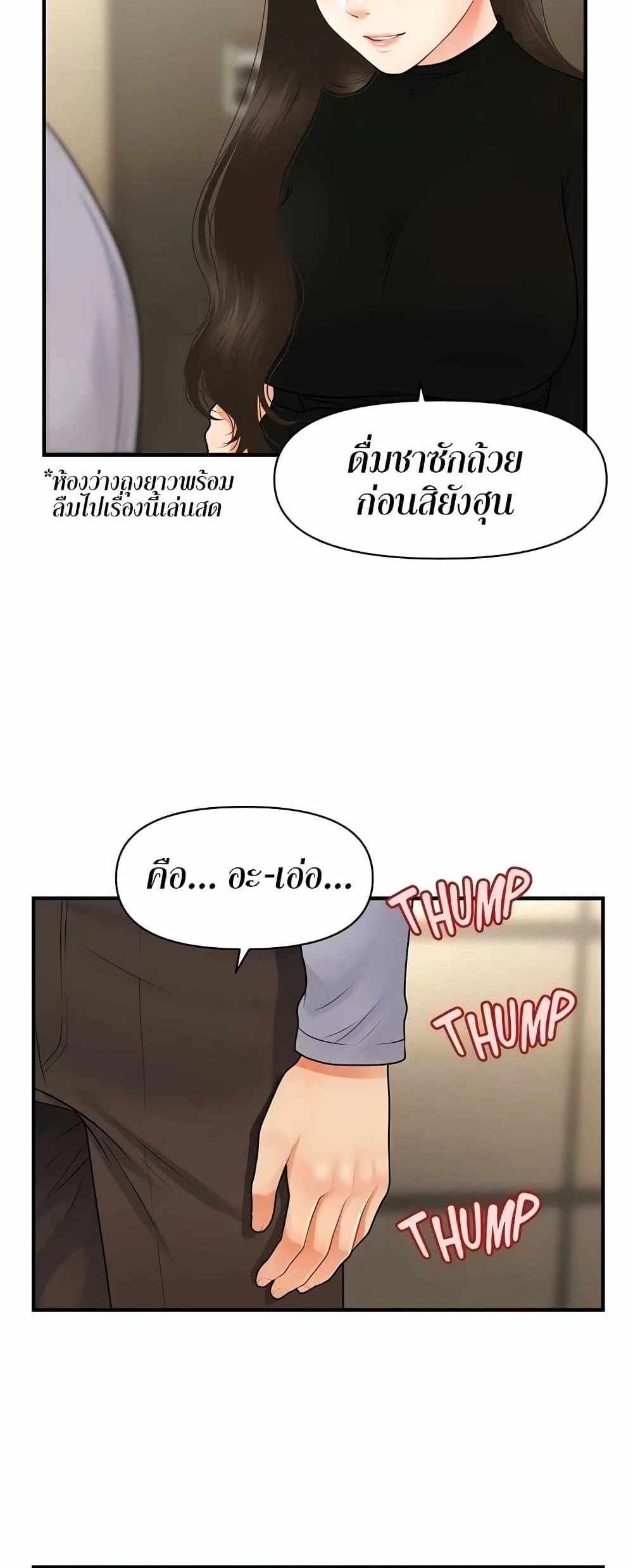 Hey, Handsome แปลไทย