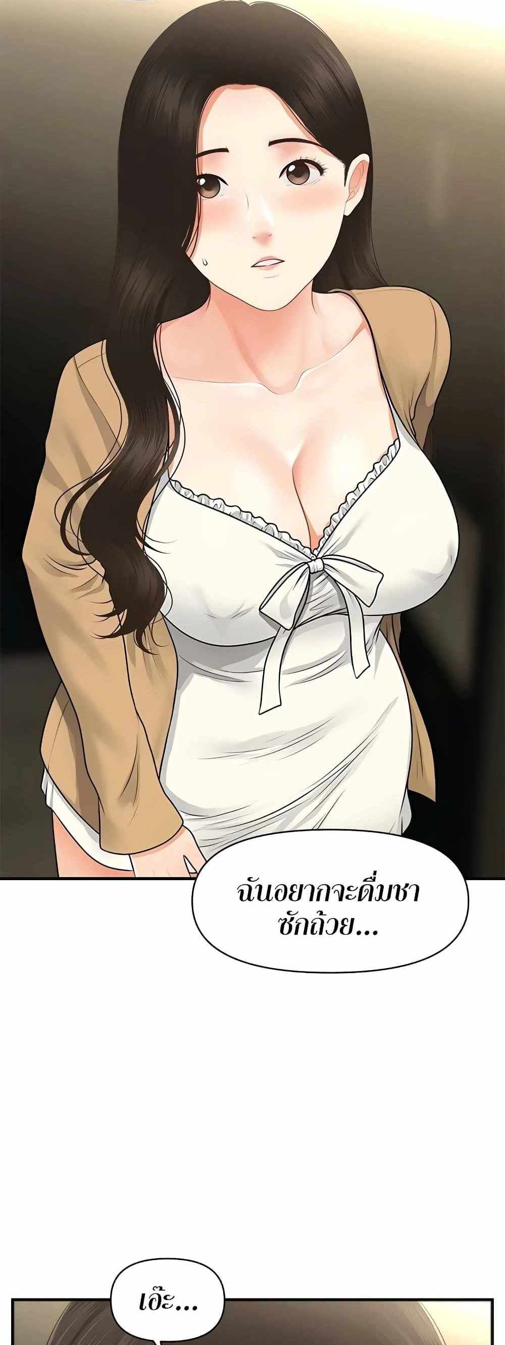 Hey, Handsome แปลไทย