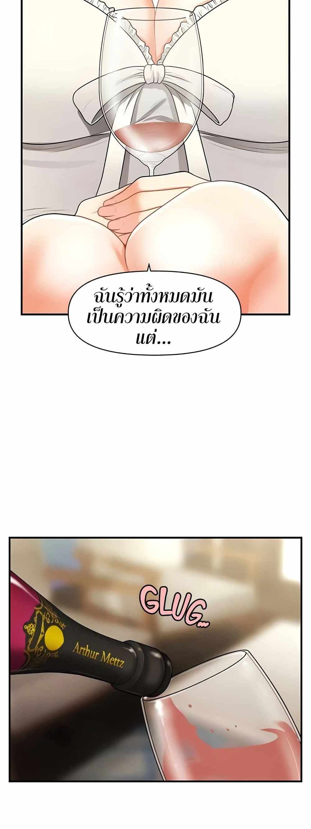 Hey, Handsome แปลไทย