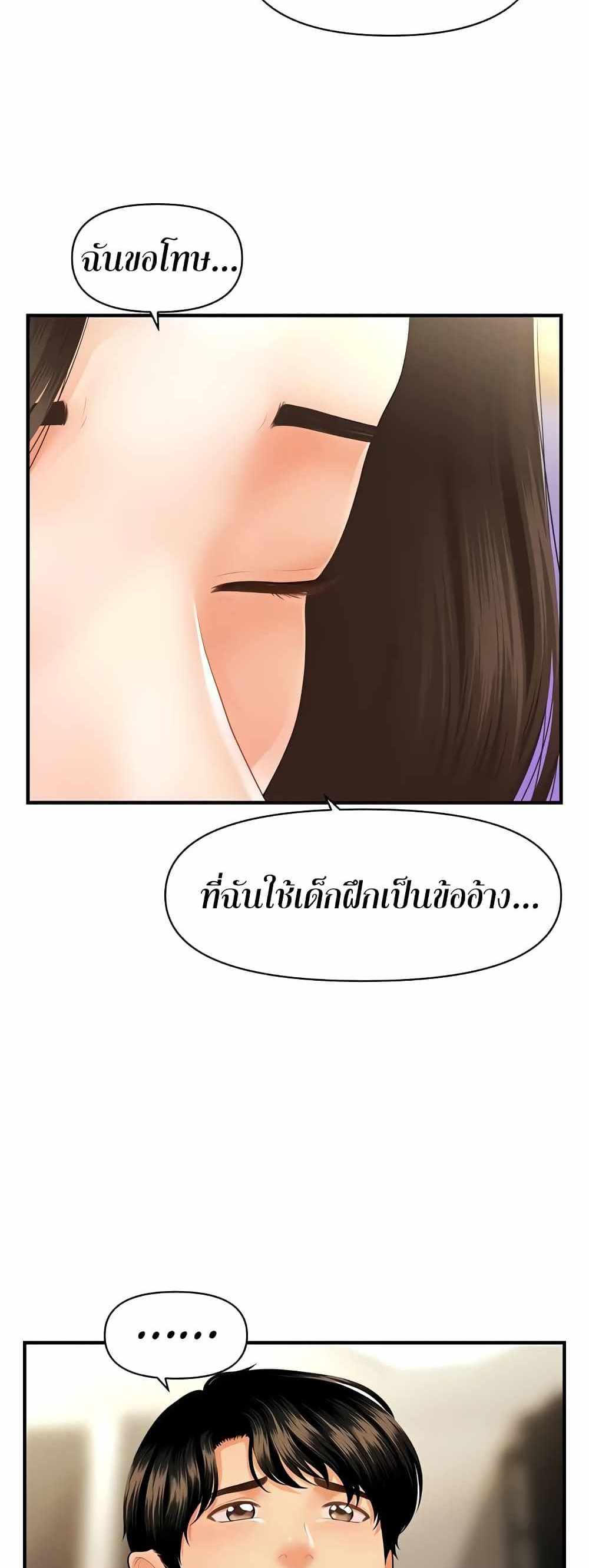 Hey, Handsome แปลไทย