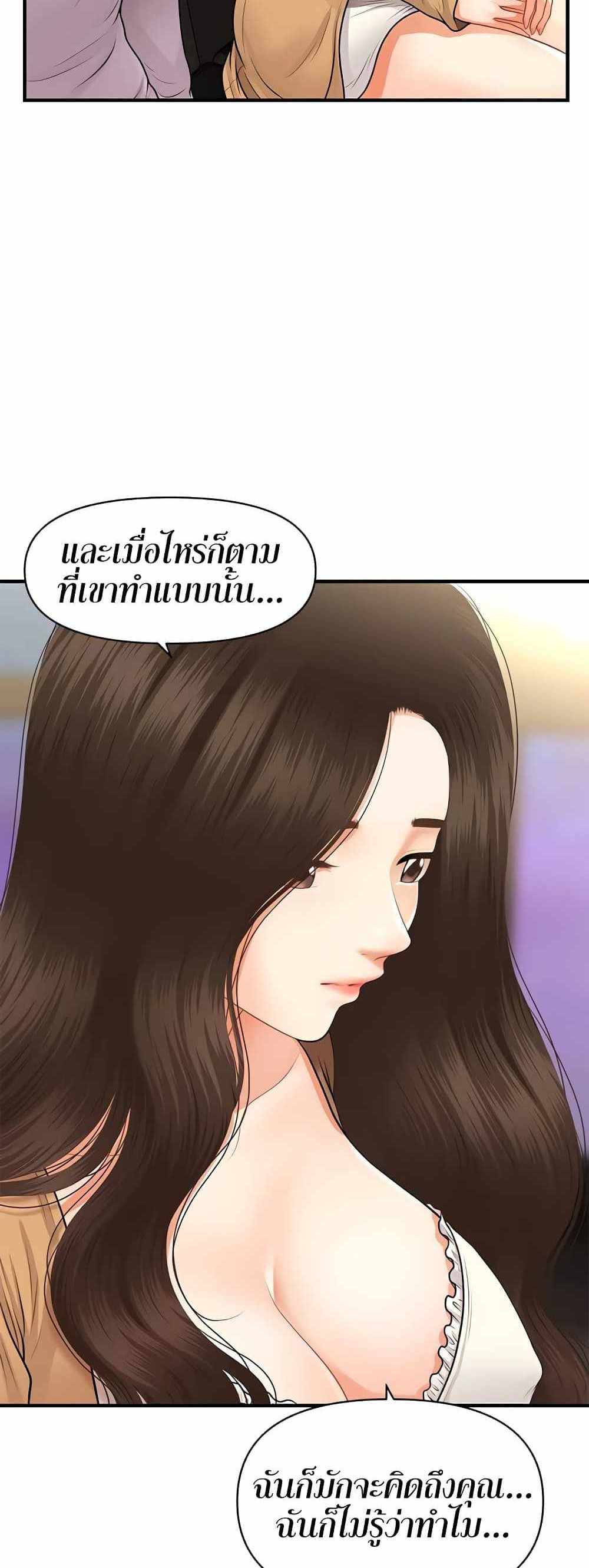 Hey, Handsome แปลไทย