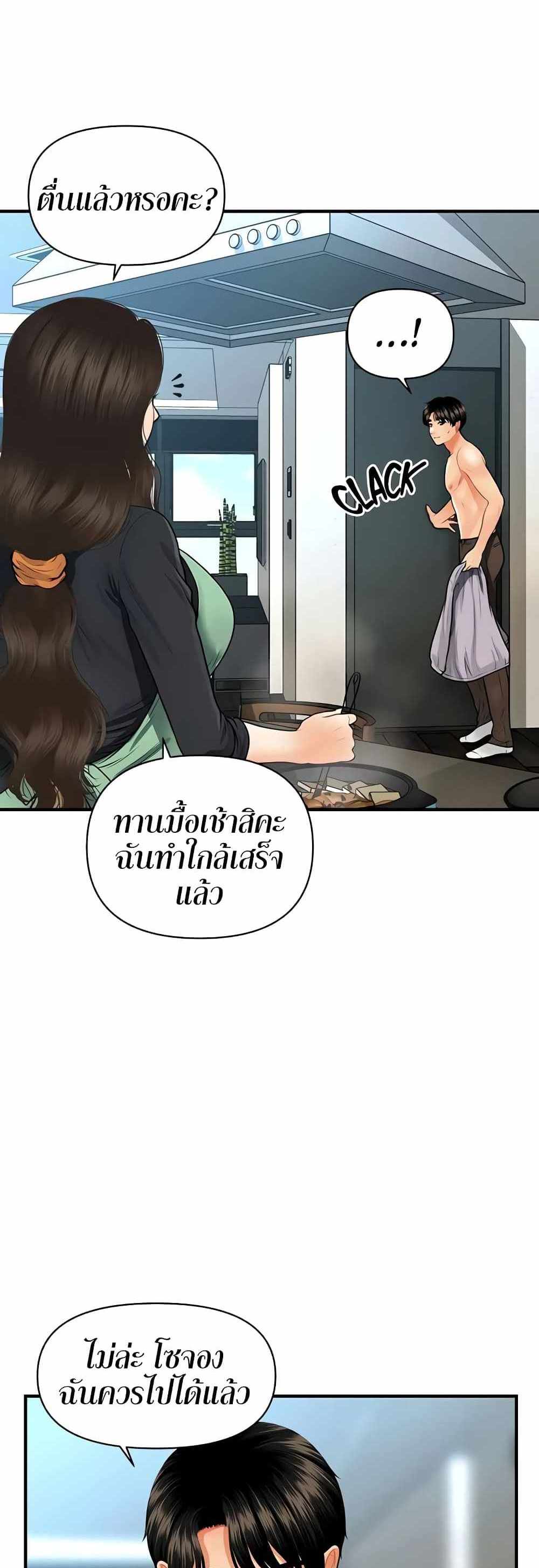 Hey, Handsome แปลไทย