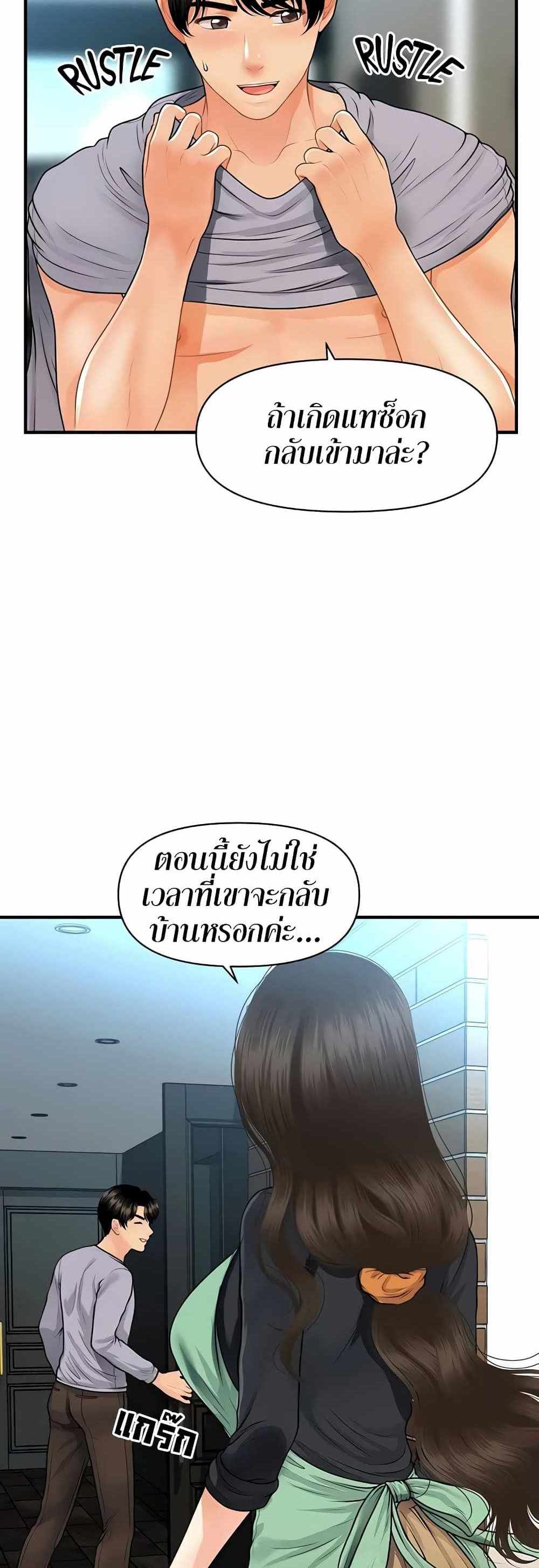 Hey, Handsome แปลไทย