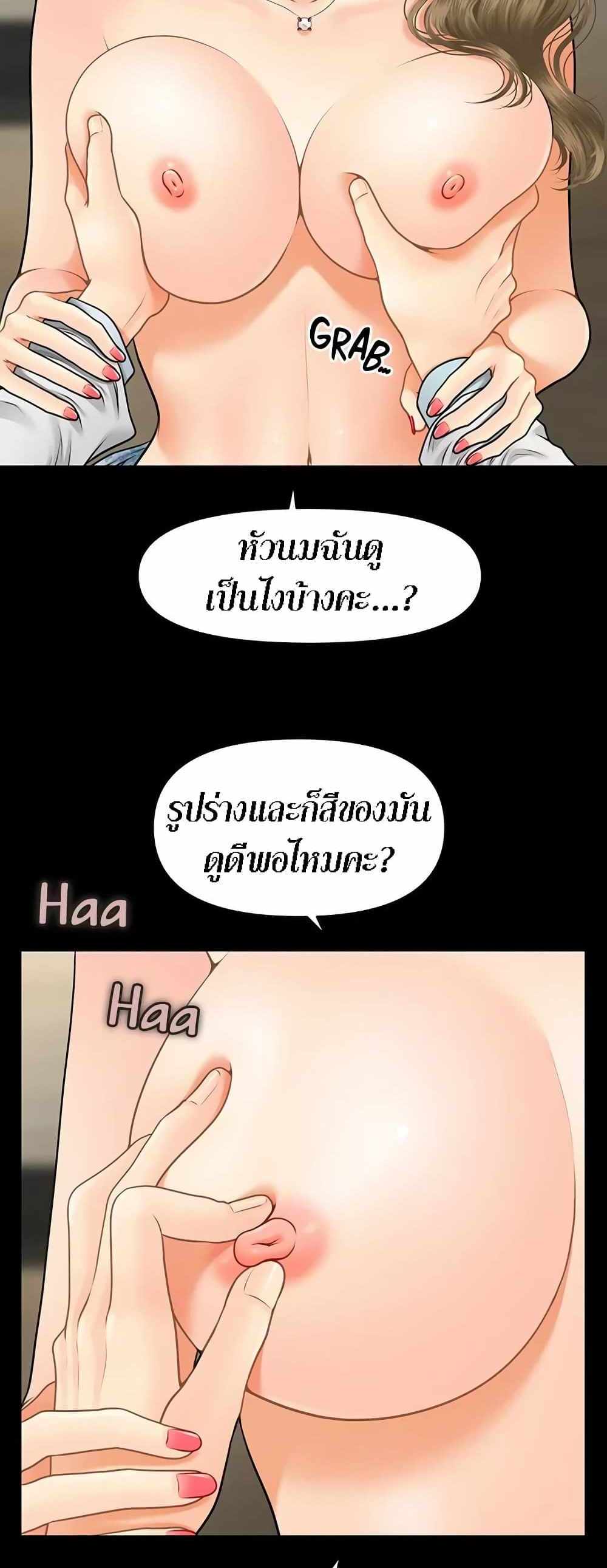 Hey, Handsome แปลไทย