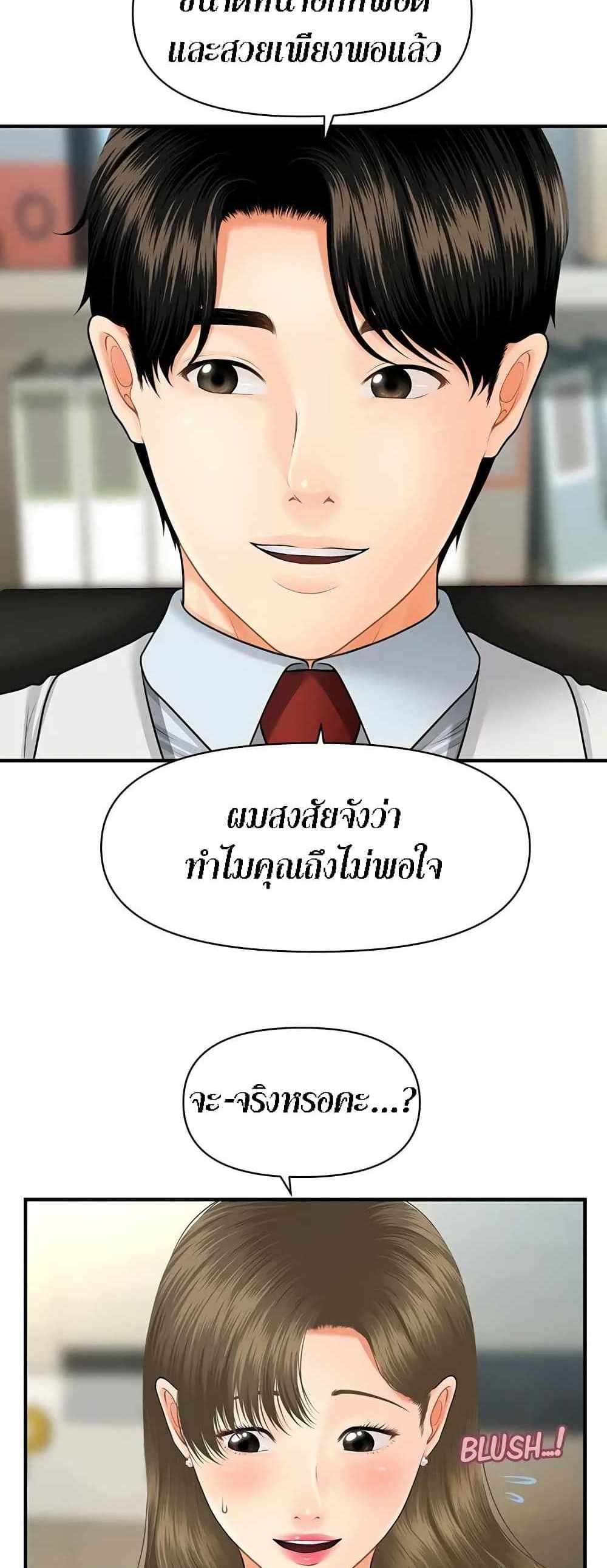 Hey, Handsome แปลไทย