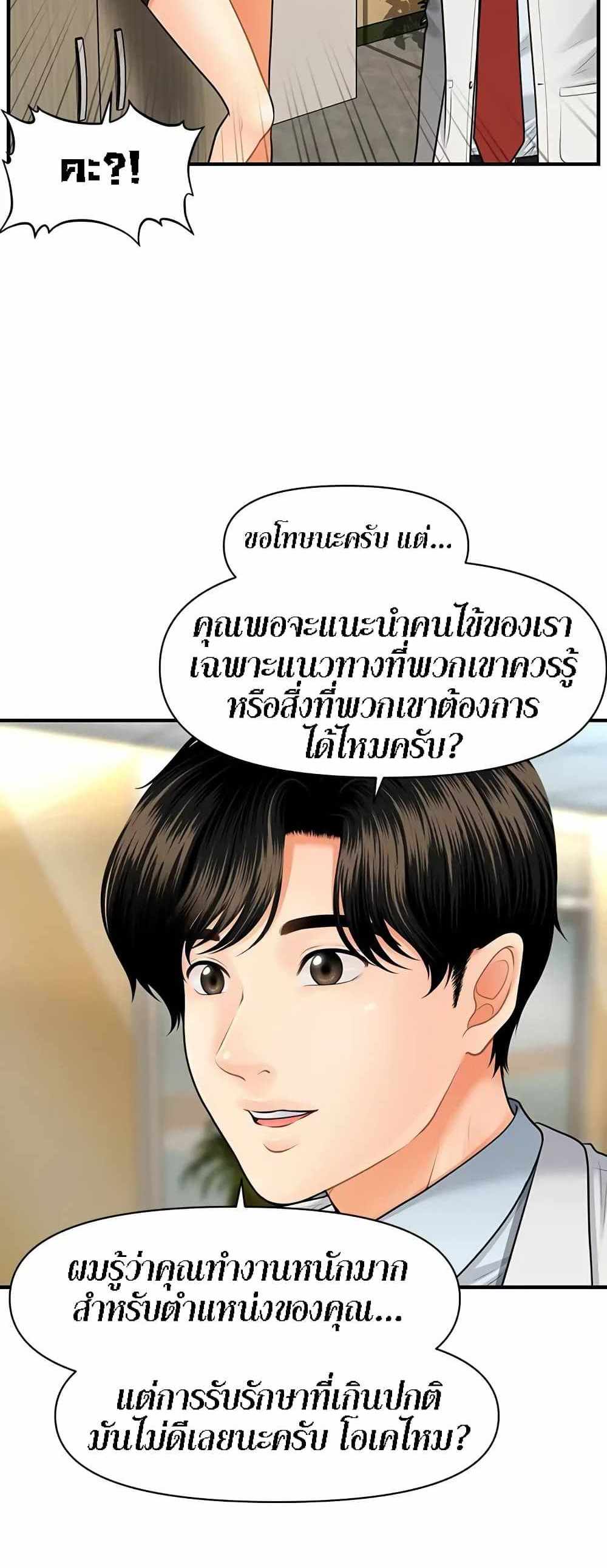 Hey, Handsome แปลไทย