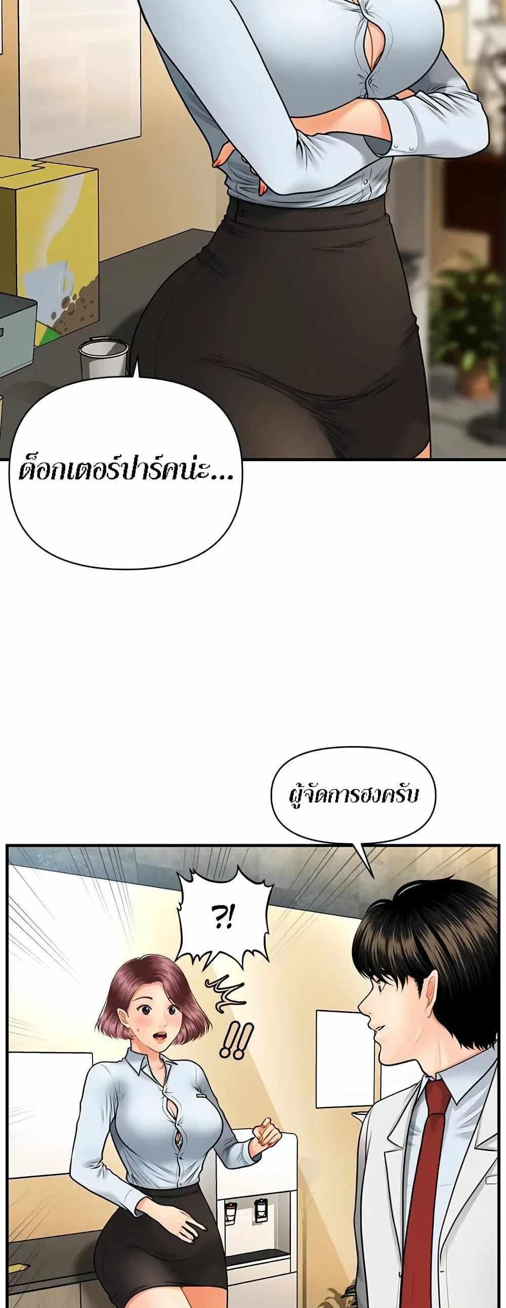 Hey, Handsome แปลไทย