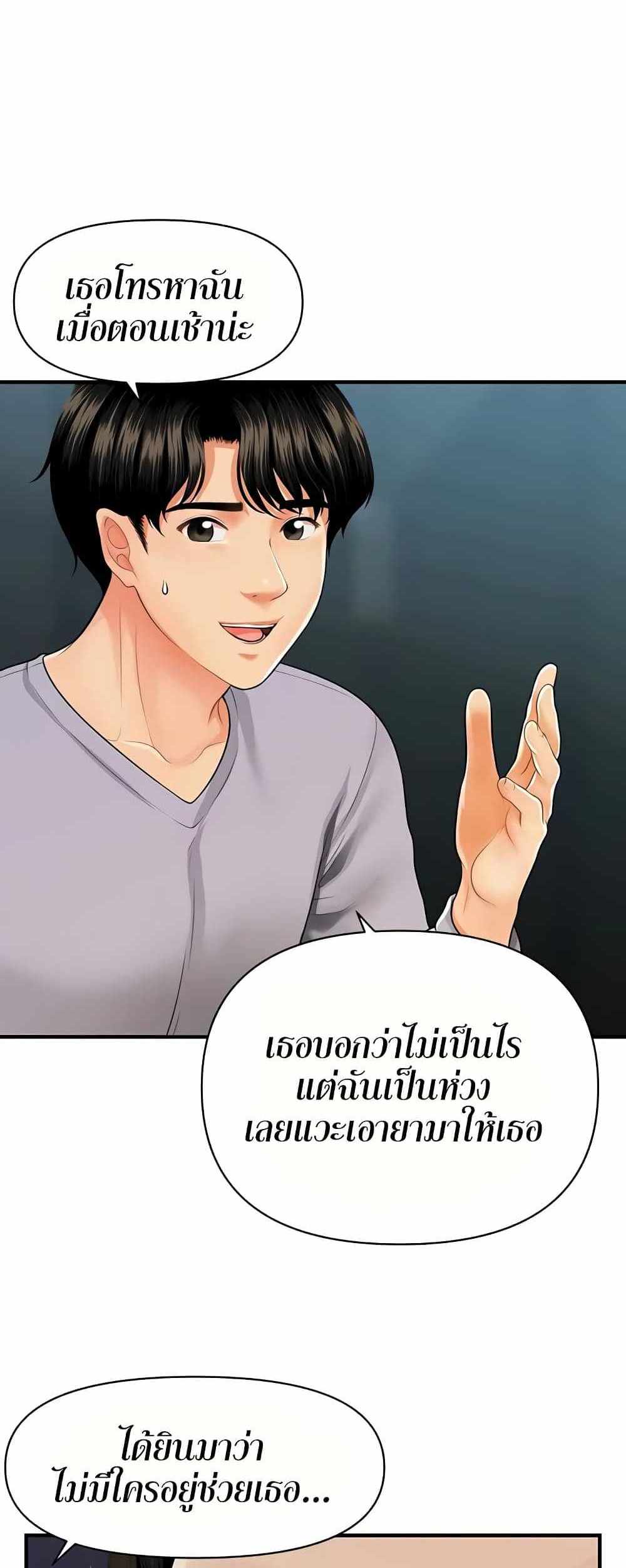 Hey, Handsome แปลไทย