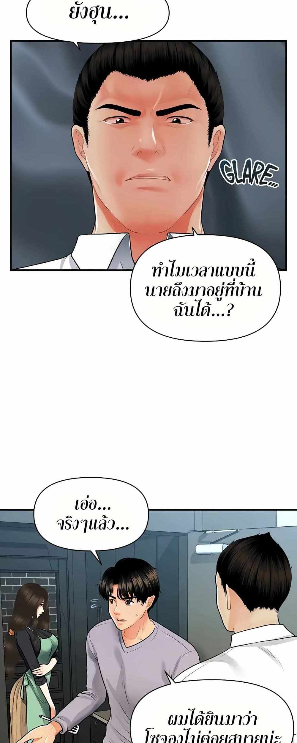 Hey, Handsome แปลไทย