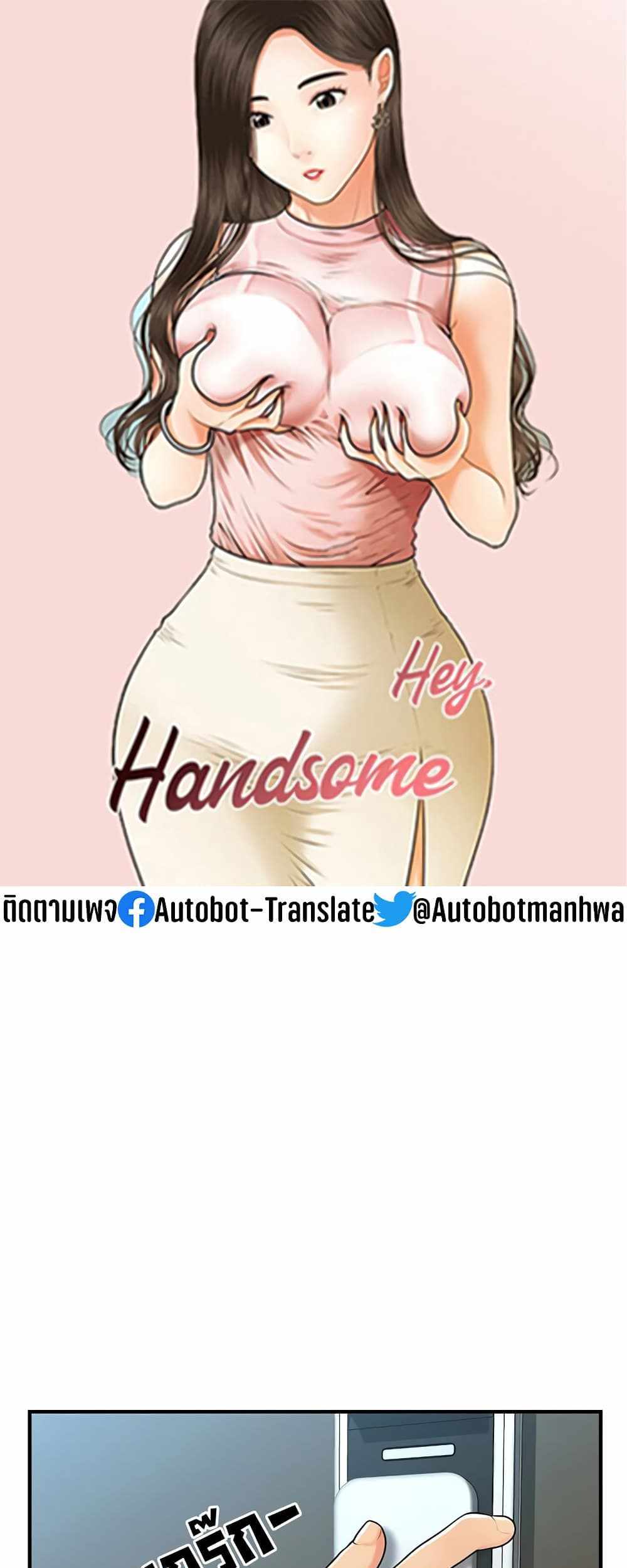 Hey, Handsome แปลไทย